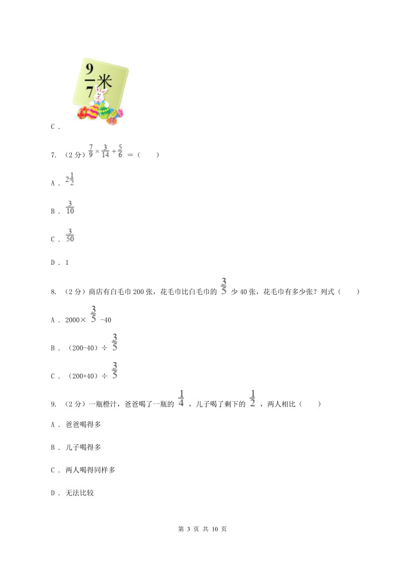 苏教版六年级上册数学期末专项复习冲刺卷（一）：分数乘法（I）卷_第3页