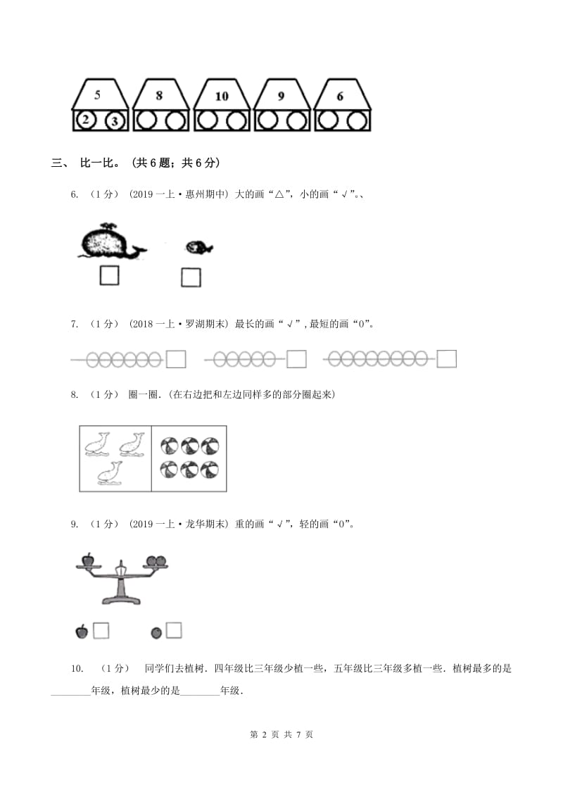 北师大版一年级数学上册期中测试卷（B）A卷_第2页