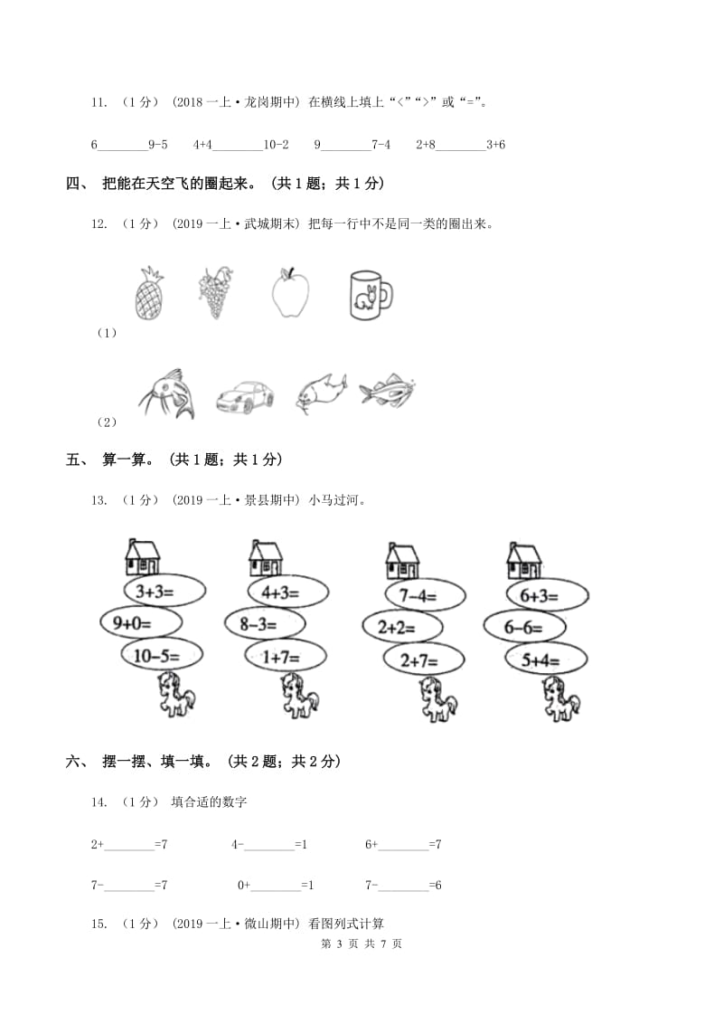 北师大版一年级数学上册期中测试卷（B）A卷_第3页