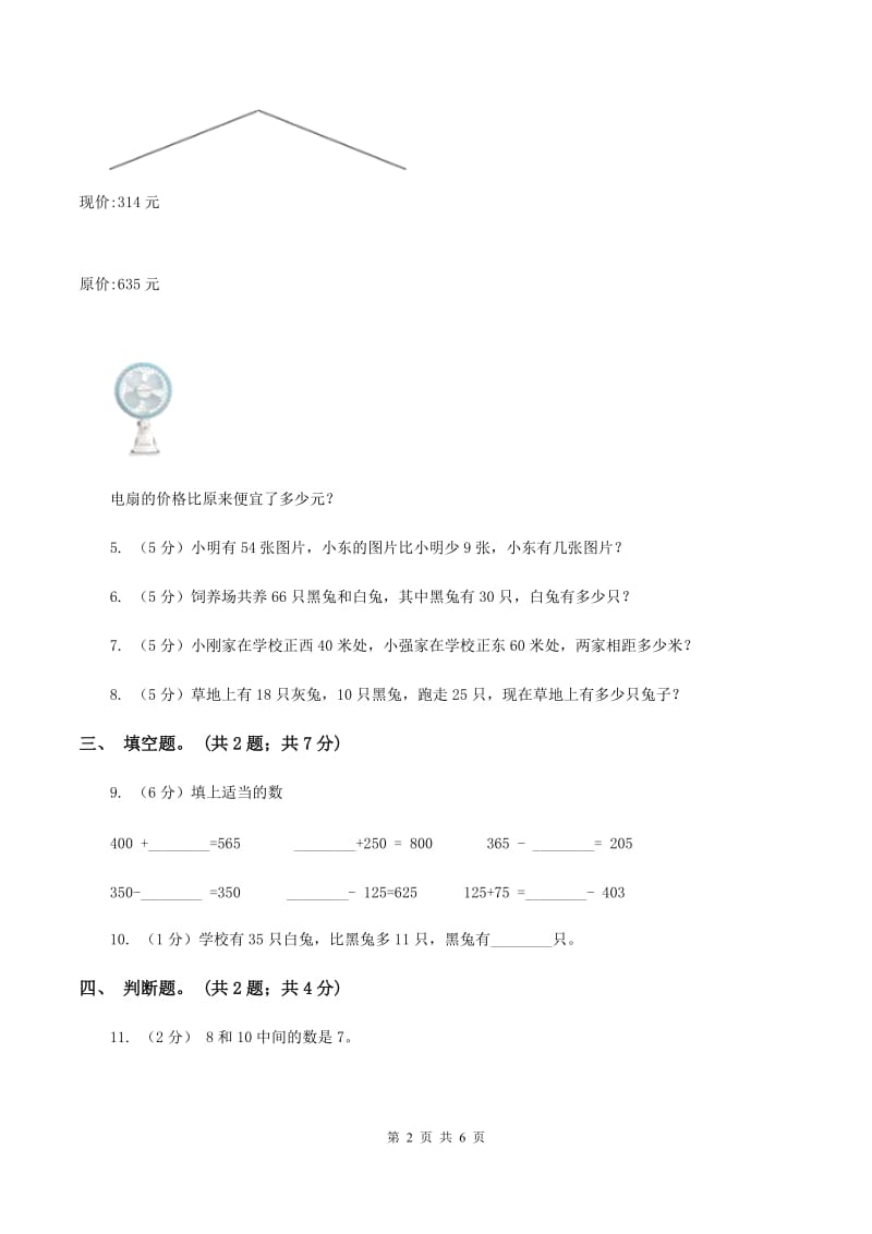 北师大版数学二年级下册第5章第3节十年的变化同步检测（I）卷_第2页