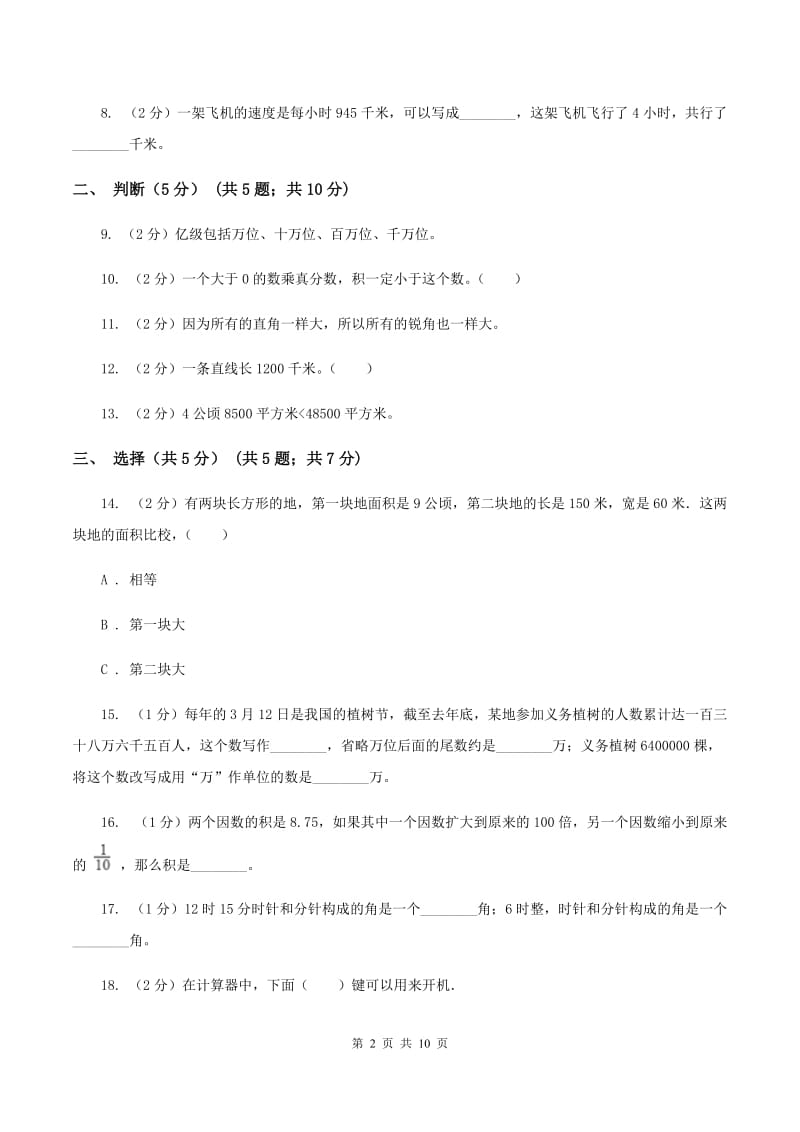 四年级上学期数学期中试卷(II)卷_第2页