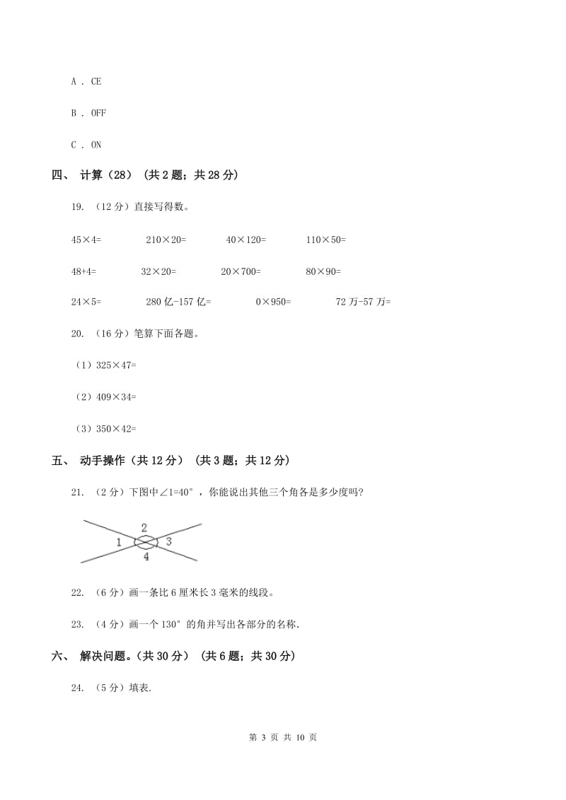 四年级上学期数学期中试卷(II)卷_第3页