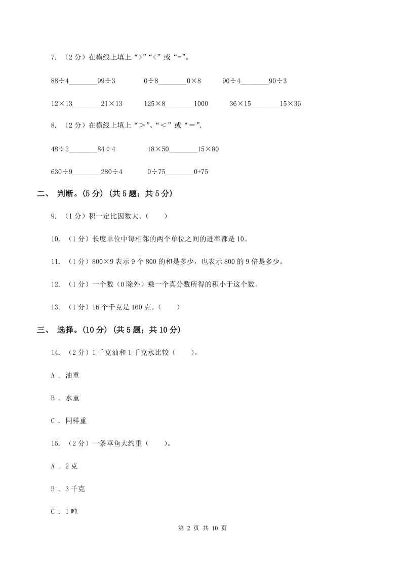 江苏版2019-2020学年三年级下学期数学第一次月考考试试卷（II ）卷_第2页