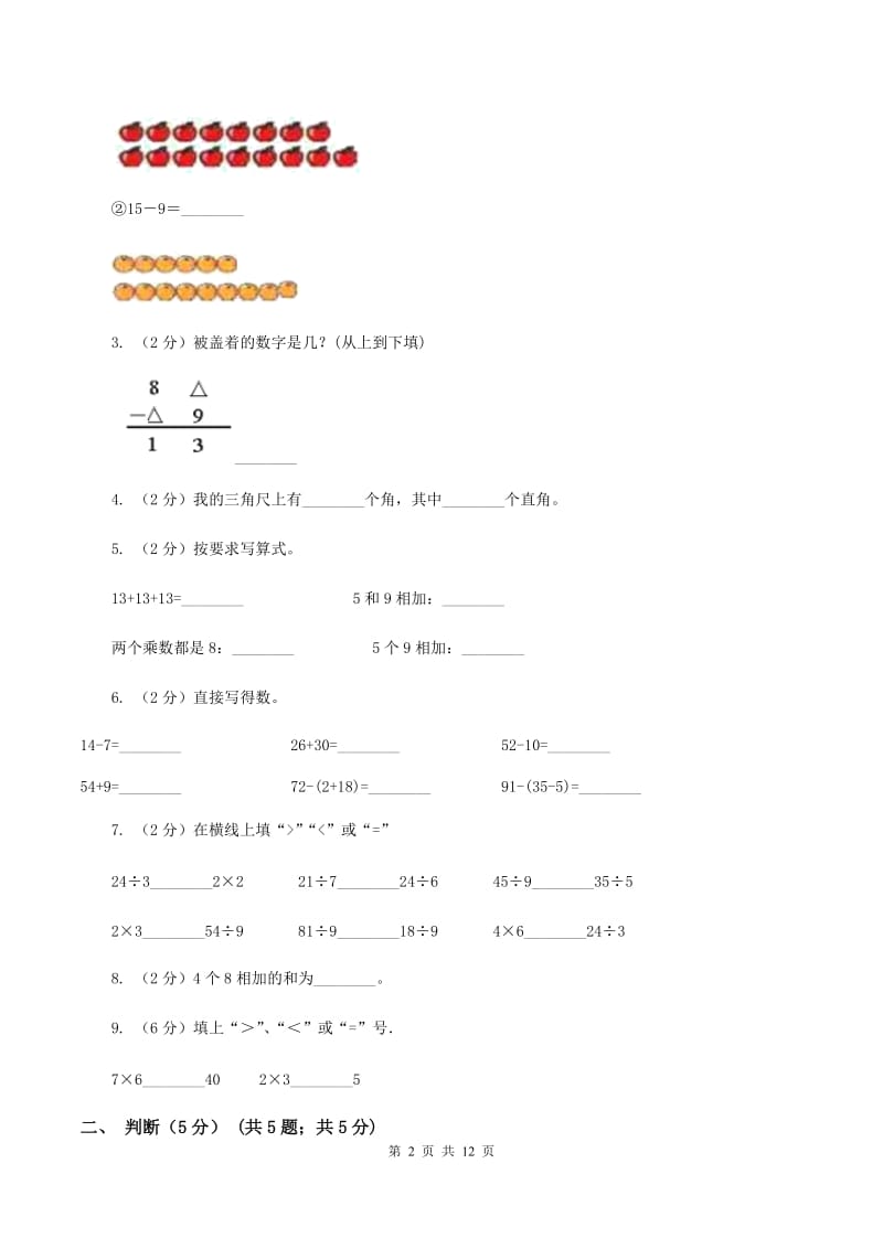 新人教版2019-2020学年二年级上学期数学期中试卷(II)卷_第2页