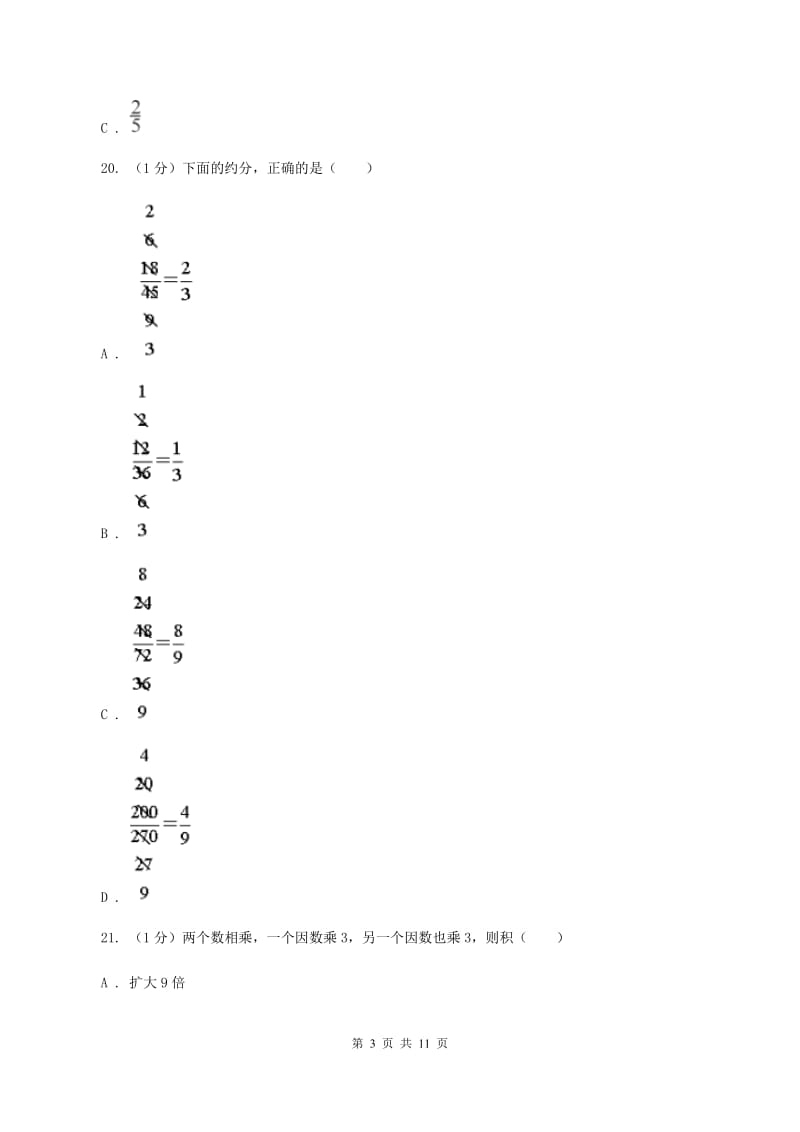 西师大版小学数学小升初押题预测卷(二)(I)卷_第3页