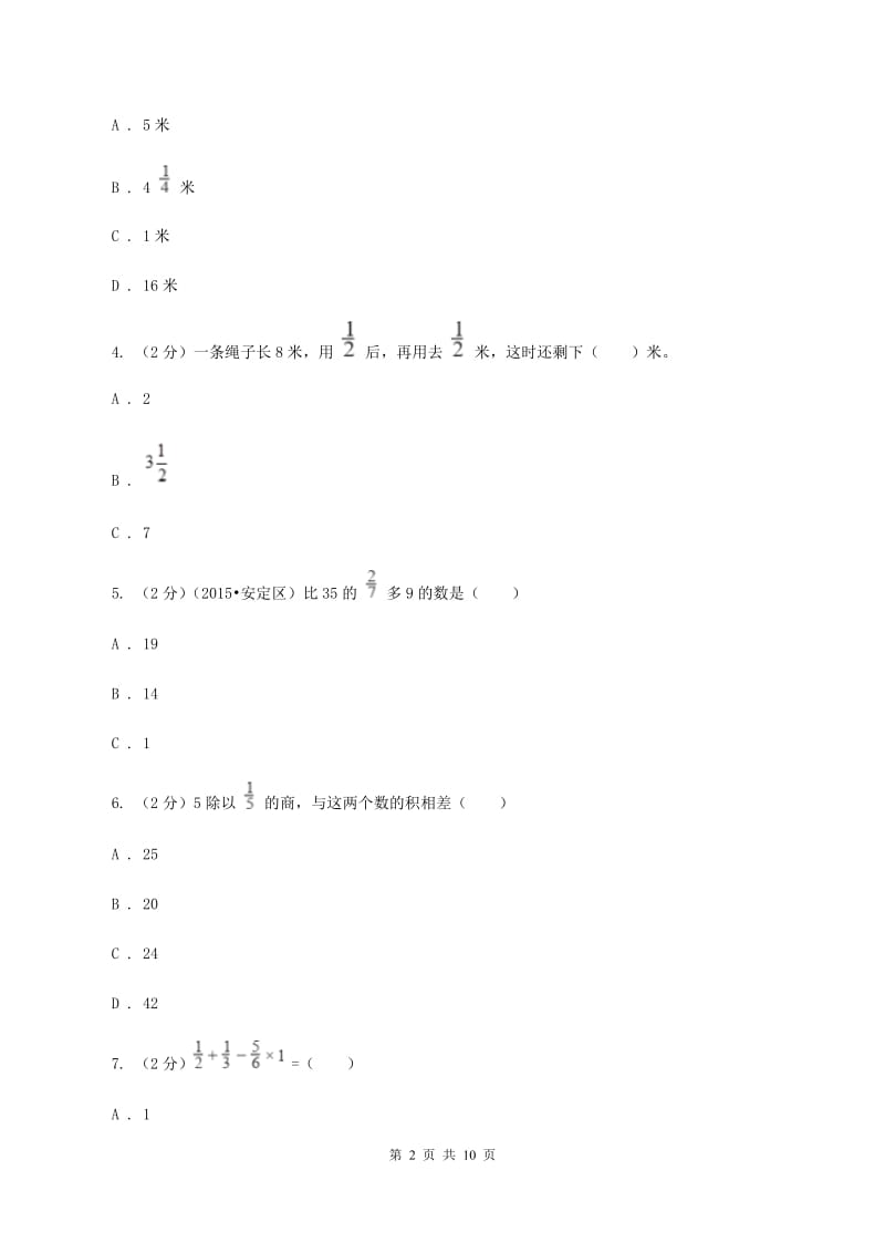 小学数学北师大版六年级上册2.3分数的混合运算（三）A卷_第2页