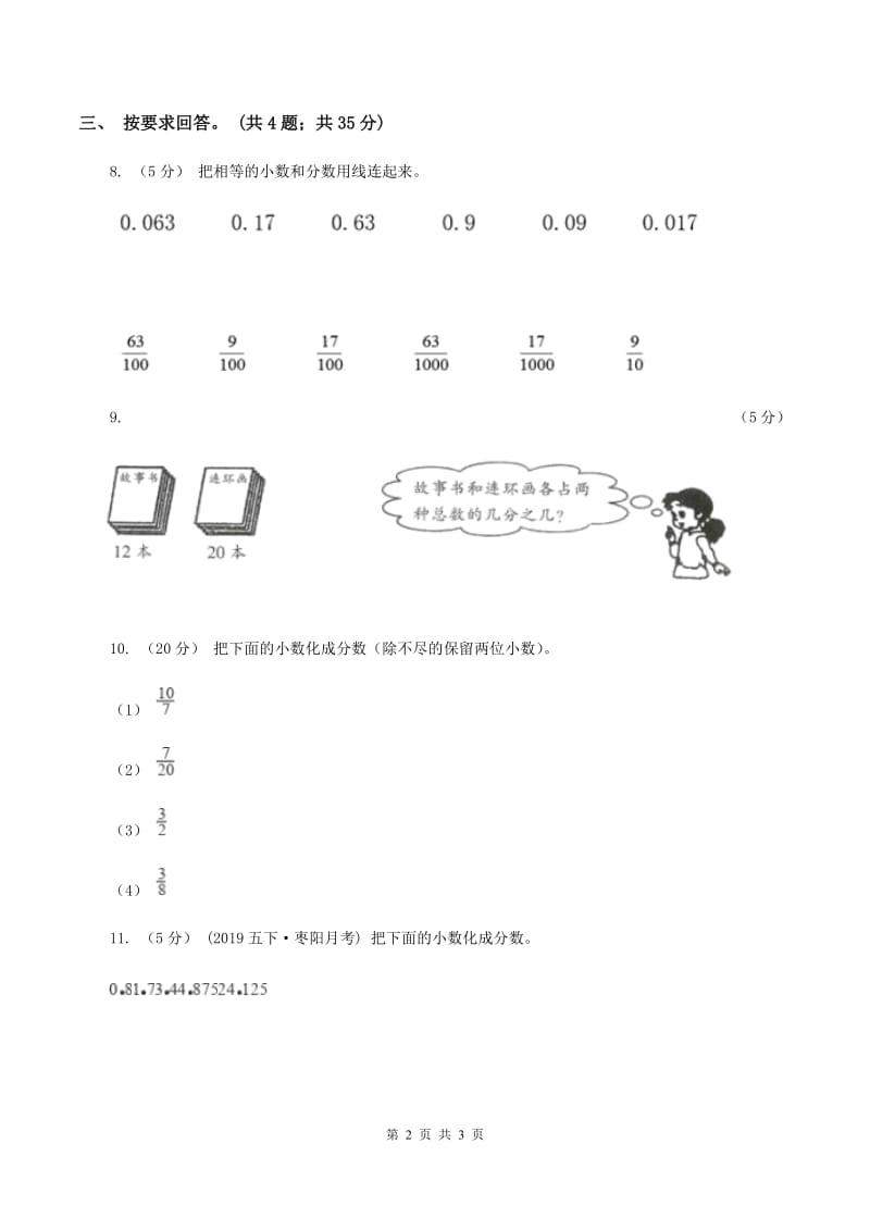 浙教版数学五年级上册 第一单元第一课时分母是10、100、2020的分数 同步测试A卷_第2页