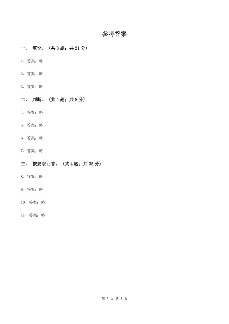 浙教版数学五年级上册 第一单元第一课时分母是10、100、2020的分数 同步测试A卷_第3页