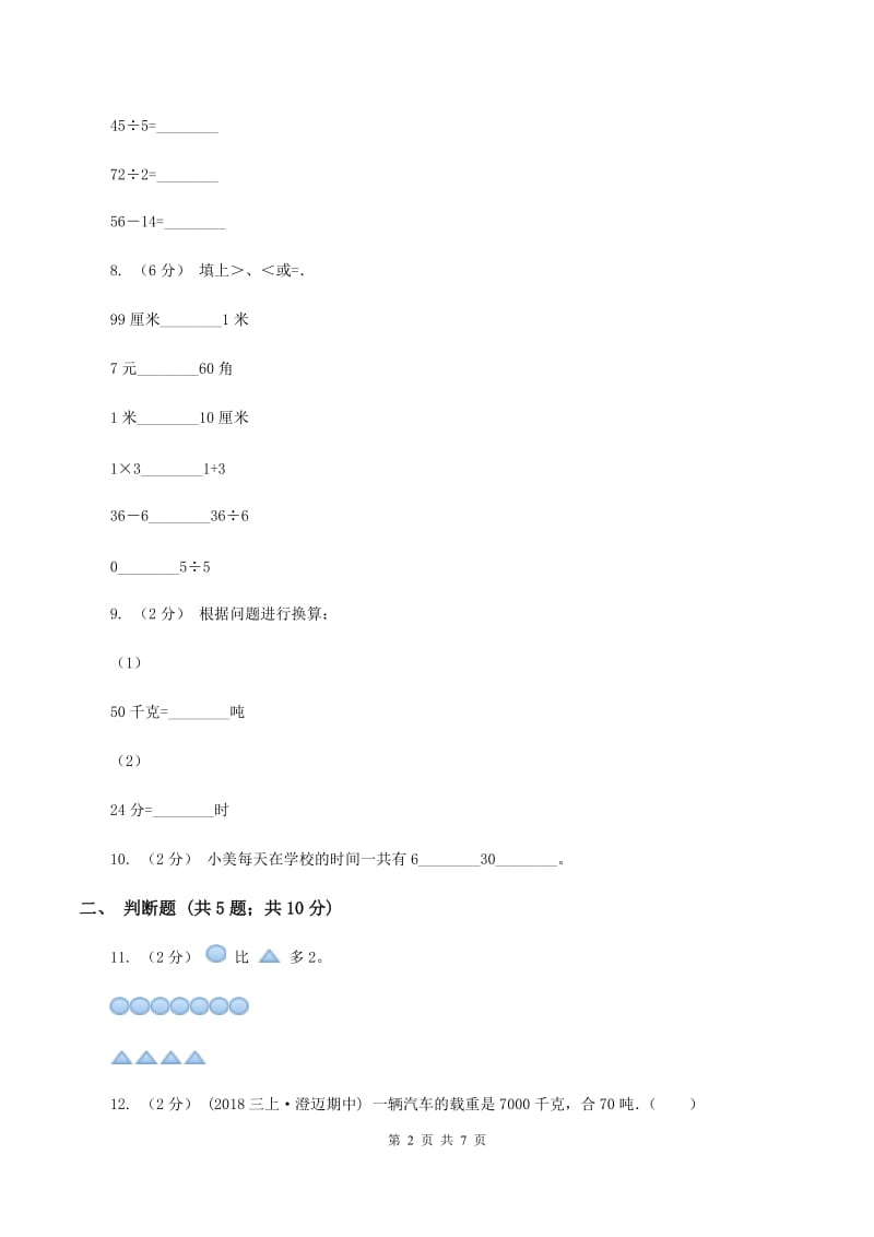 北京版2019-2020学年三年级上学期数学月考考试试卷(II)卷_第2页