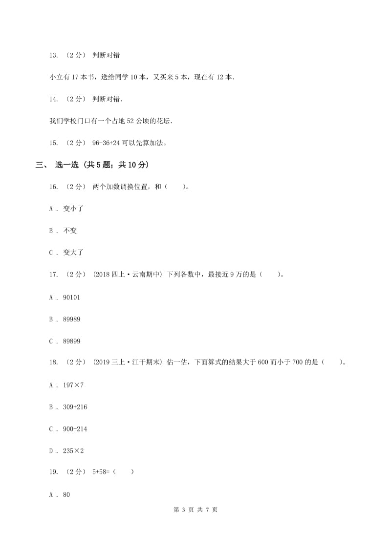 北京版2019-2020学年三年级上学期数学月考考试试卷(II)卷_第3页