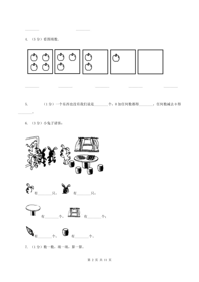 小学数学人教版一年级上册3.1 1-5的认识A卷_第2页