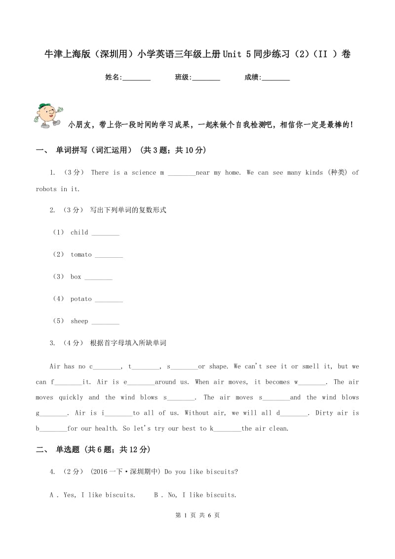 牛津上海版（深圳用）小学英语三年级上册Unit 5同步练习（2）（II ）卷_第1页