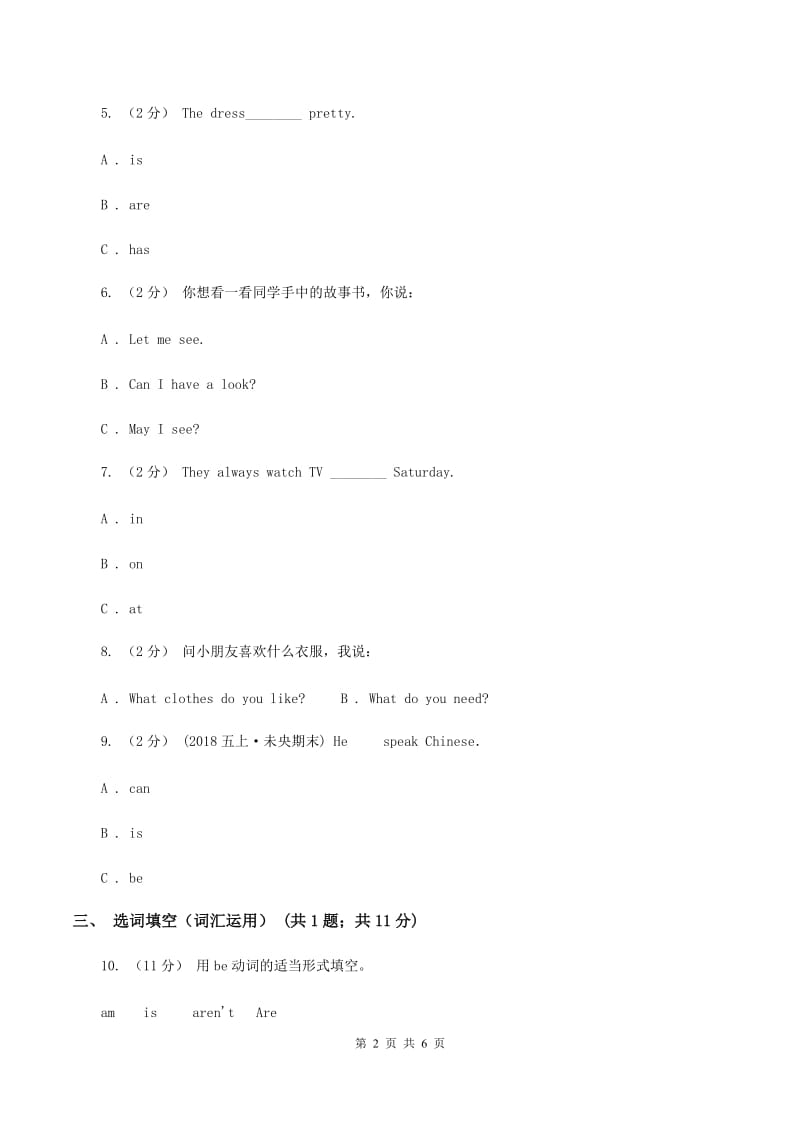 牛津上海版（深圳用）小学英语三年级上册Unit 5同步练习（2）（II ）卷_第2页