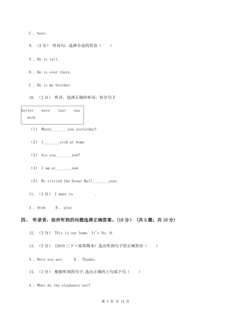 人教版(PEP)2019-2020学年三年级下学期英语期末考试试卷（无听力材料） （I）卷_第3页