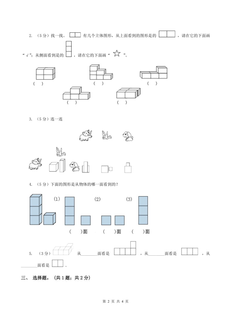 北师大版数学六年级上册第三单元第一课时 搭积木比赛 同步测试（II ）卷_第2页