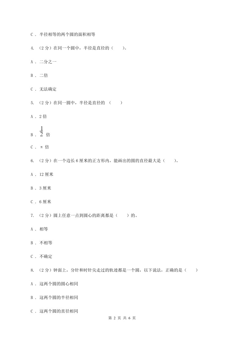 浙教版数学四年级上册第二单元第九课时 认识圆 同步测试A卷_第2页