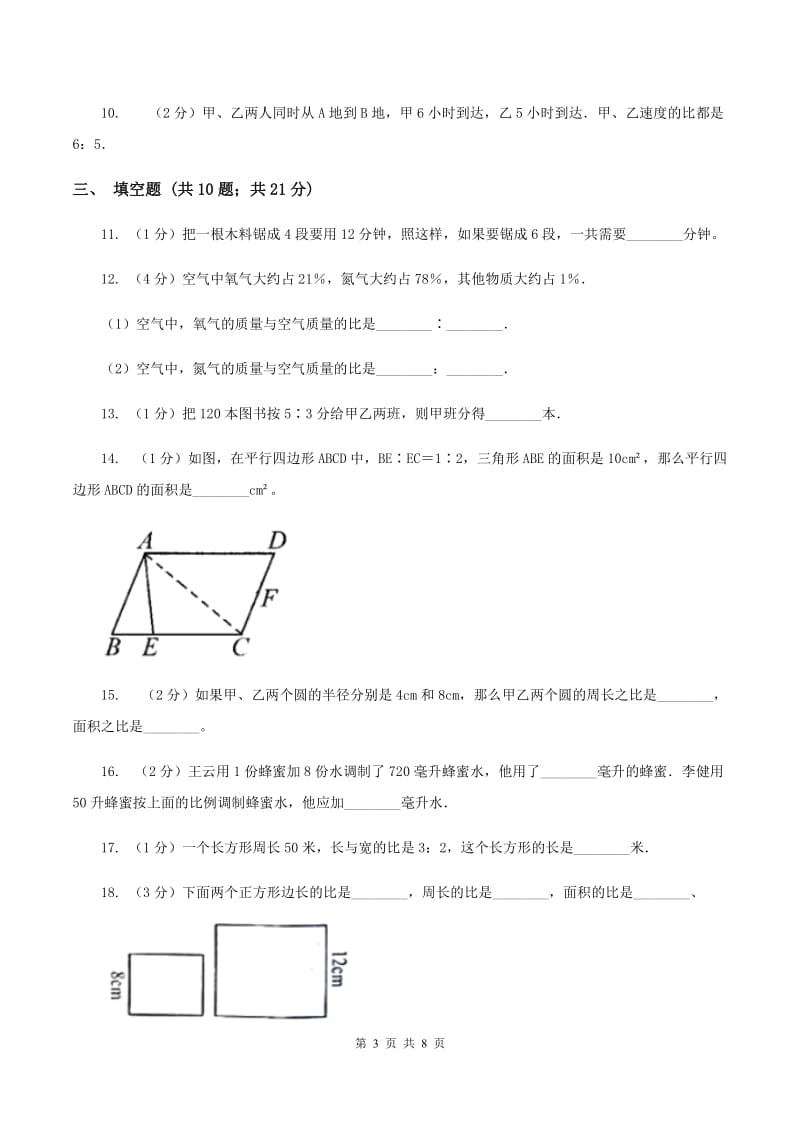 苏教版数学六年级上册第三单元第四节分数除法（按比例分配应用题）同步练习A卷_第3页