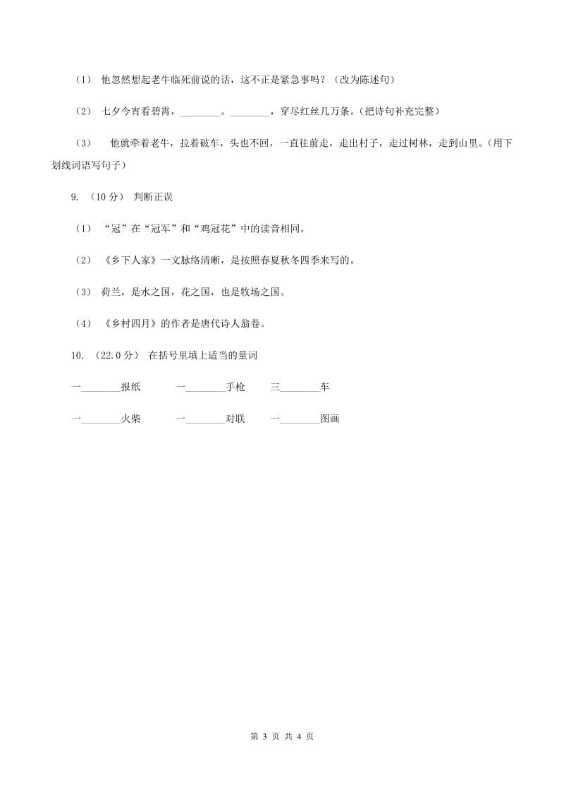 统编版2019-2020年五年级下学期语文第八单元测试卷A卷_第3页