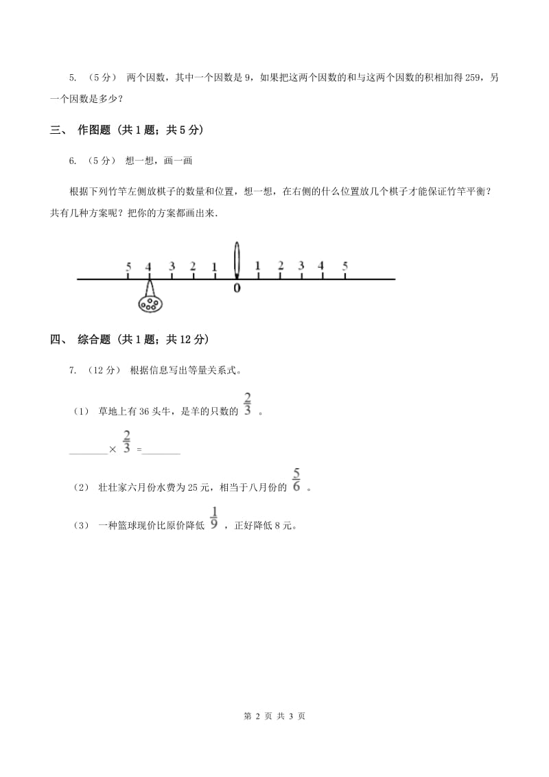 2019-2020学年西师大版小学数学五年级下册 5.2 等式 同步训练A卷_第2页