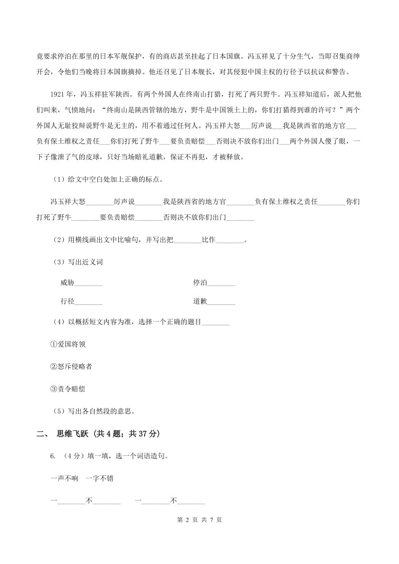 苏教版小学语文四年级下册 第一单元 1 走我们去植树 同步练习（I）卷_第2页