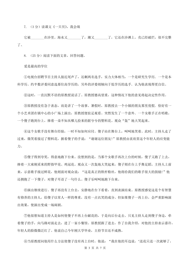 苏教版小学语文四年级下册 第一单元 1 走我们去植树 同步练习（I）卷_第3页