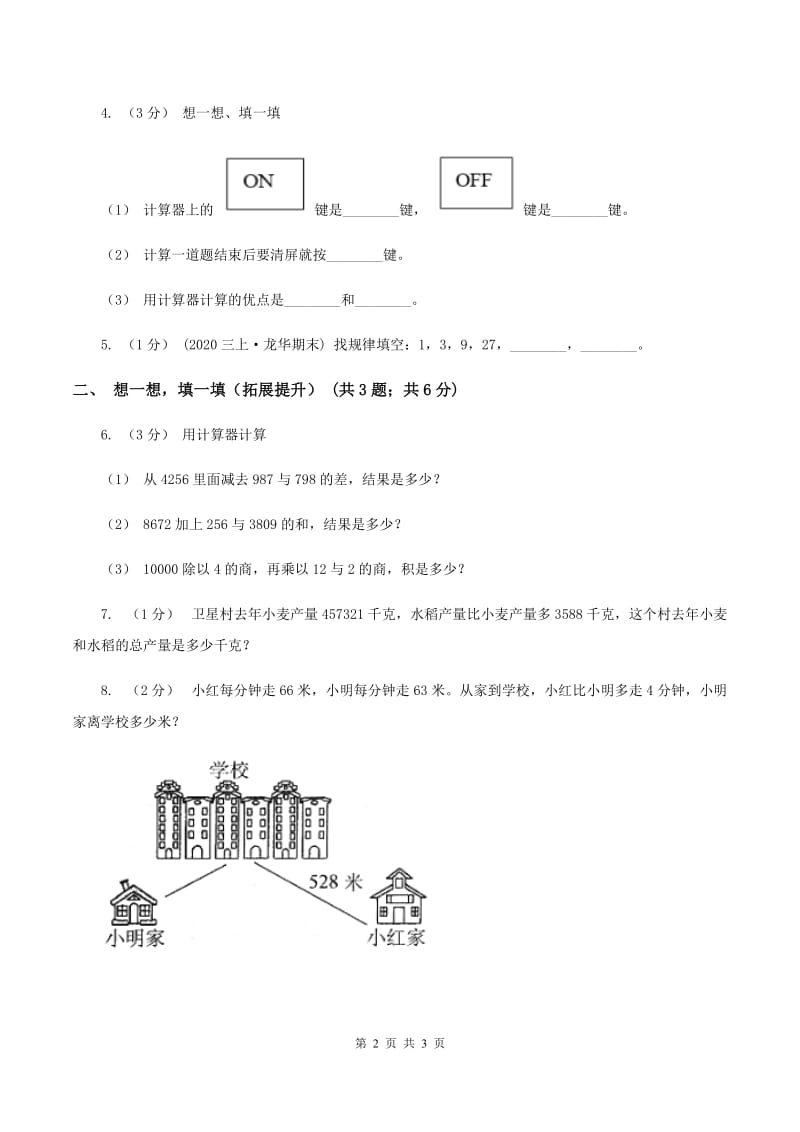 苏教版小学数学四年级下册第四单元《用计算器计算》（II ）卷_第2页