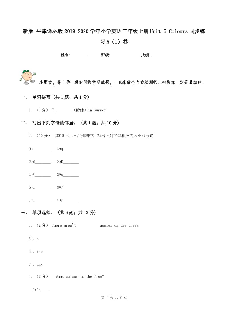 新版-牛津译林版2019-2020学年小学英语三年级上册Unit 6 Colours同步练习A（I）卷_第1页