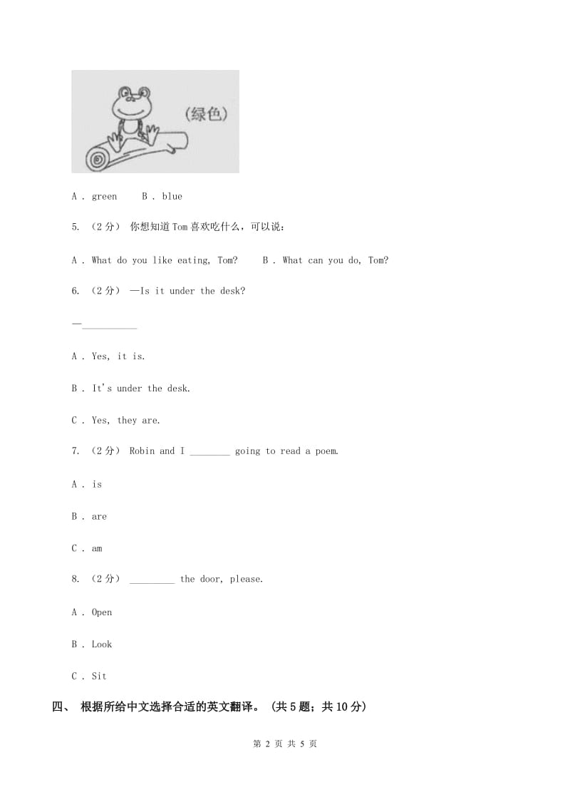 新版-牛津译林版2019-2020学年小学英语三年级上册Unit 6 Colours同步练习A（I）卷_第2页