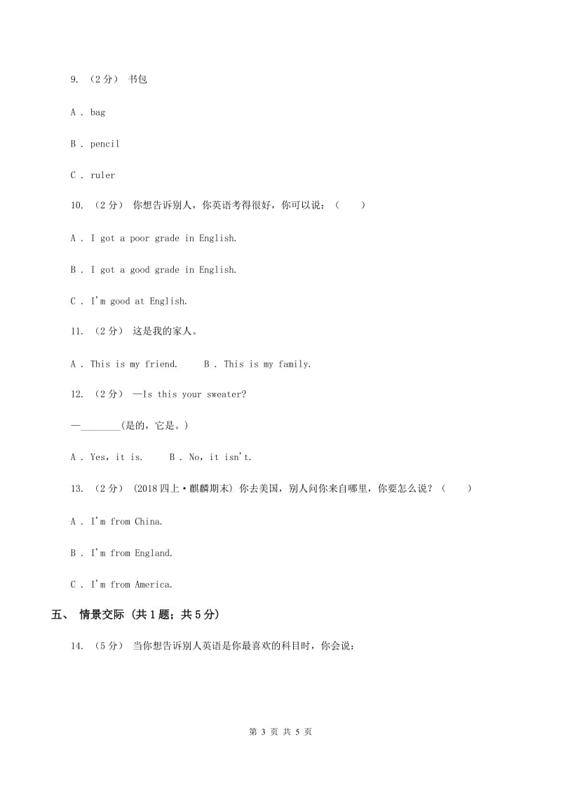 新版-牛津译林版2019-2020学年小学英语三年级上册Unit 6 Colours同步练习A（I）卷_第3页