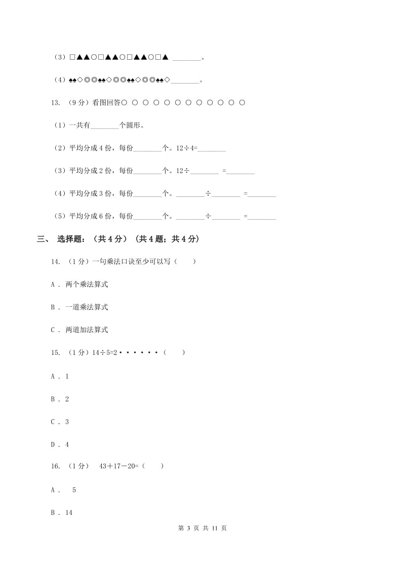 二年级上学期数学期中试卷(I)卷 新版_第3页