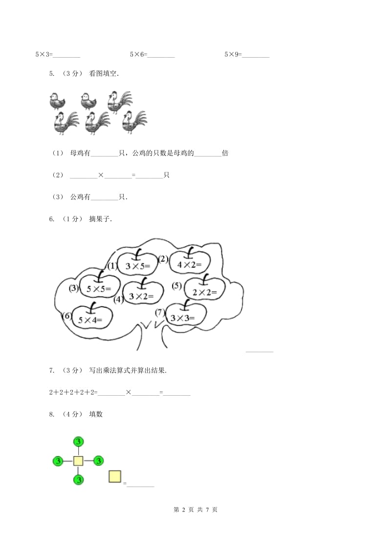 北师大版数学二年级上册第五单元第六节回家路上同步练习（I）卷_第2页