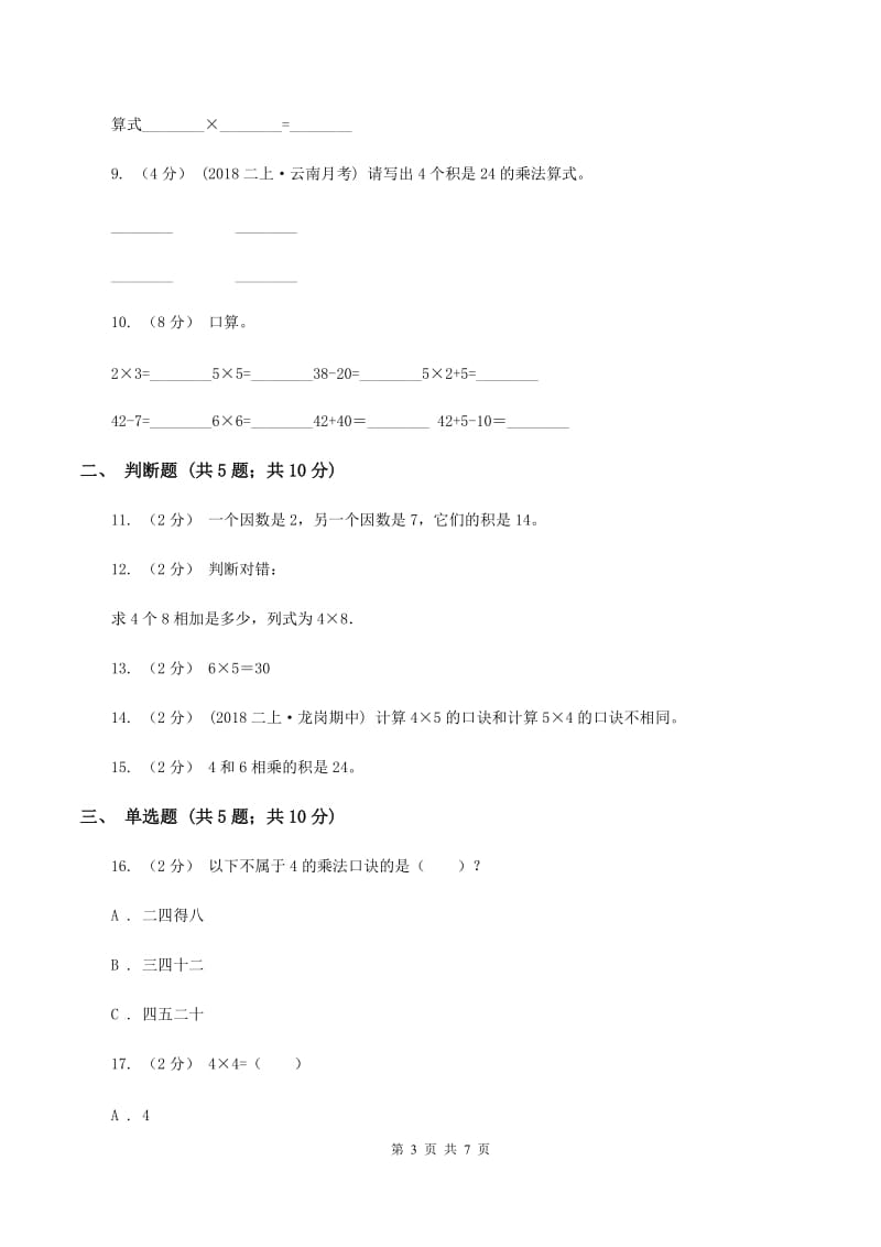 北师大版数学二年级上册第五单元第六节回家路上同步练习（I）卷_第3页