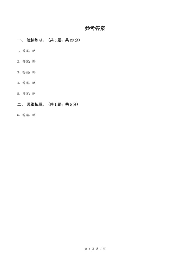 西师大版小学数学四年级上学期第一单元课时1 《万以上数的读写》（I）卷_第3页