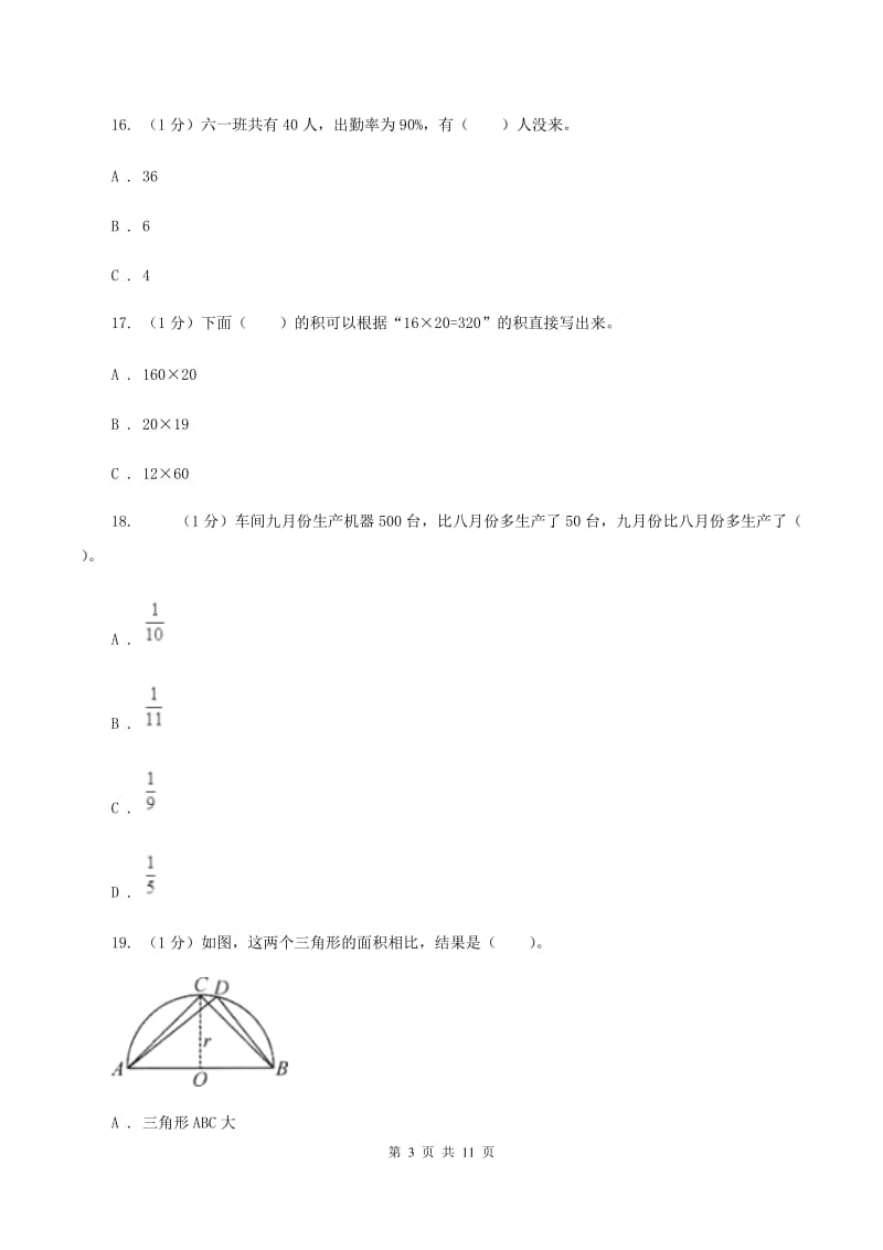 西南师大版小学数学小升初押题预测卷(一) （I）卷_第3页