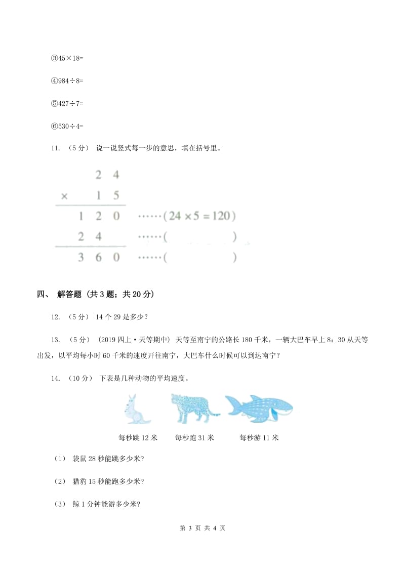 2019-2020学年西师大版小学数学三年级下册 1.1两位数乘两位数 同步训练（II ）卷_第3页