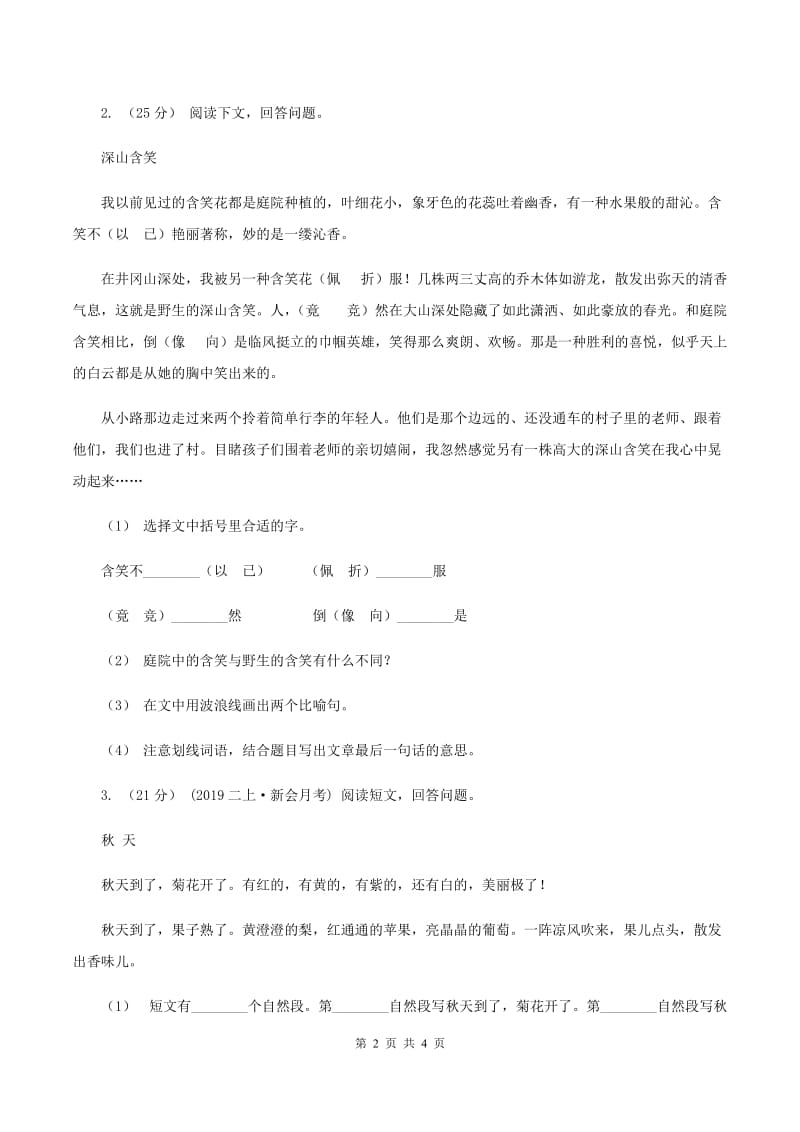 人教版（新课程标准）2019-2020年五年级上学期语文期末专项复习卷（六）A卷_第2页