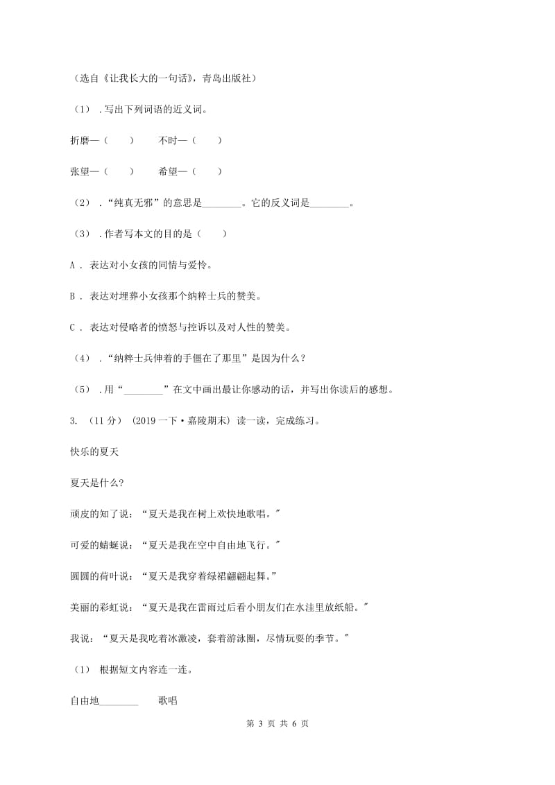 西南师大版2019-2020年四年级上学期语文期末专项复习卷（七）课外阅读（二）A卷_第3页