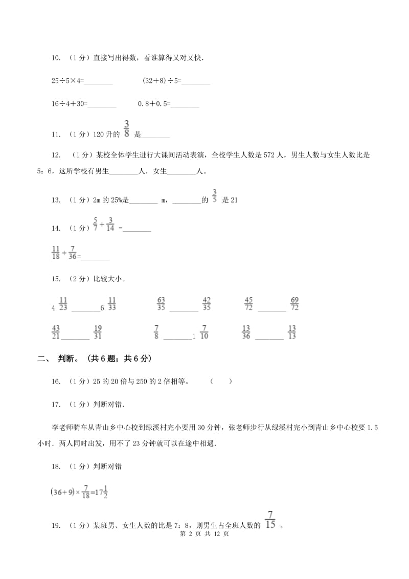 冀教版小学数学小升初专题二数的运算(I)卷_第2页