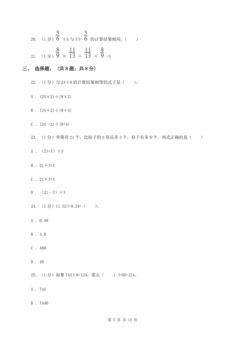 冀教版小学数学小升初专题二数的运算(I)卷_第3页