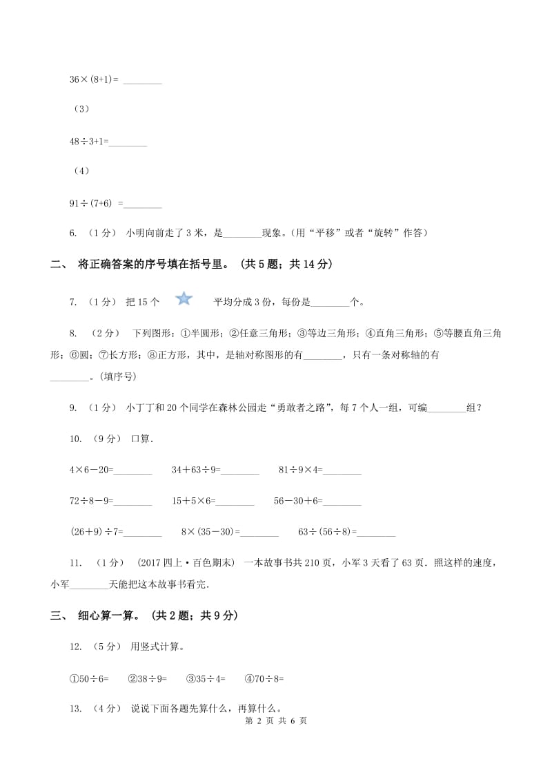 人教版小学数学二年级下学期期中评估卷A卷_第2页