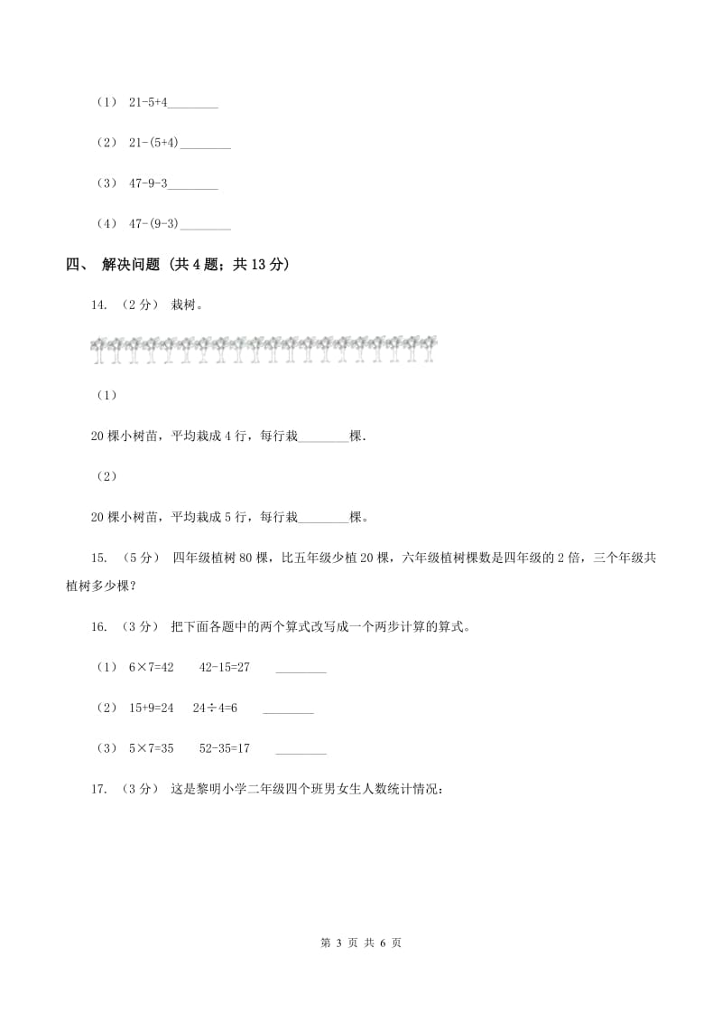 人教版小学数学二年级下学期期中评估卷A卷_第3页