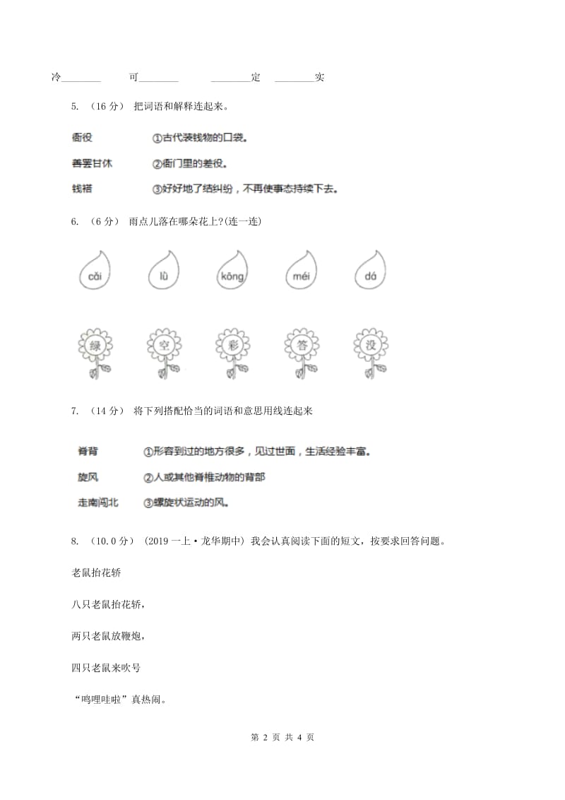 人教版（新课程标准）2019-2020学年一年级上学期语文期中试卷（I）卷_第2页