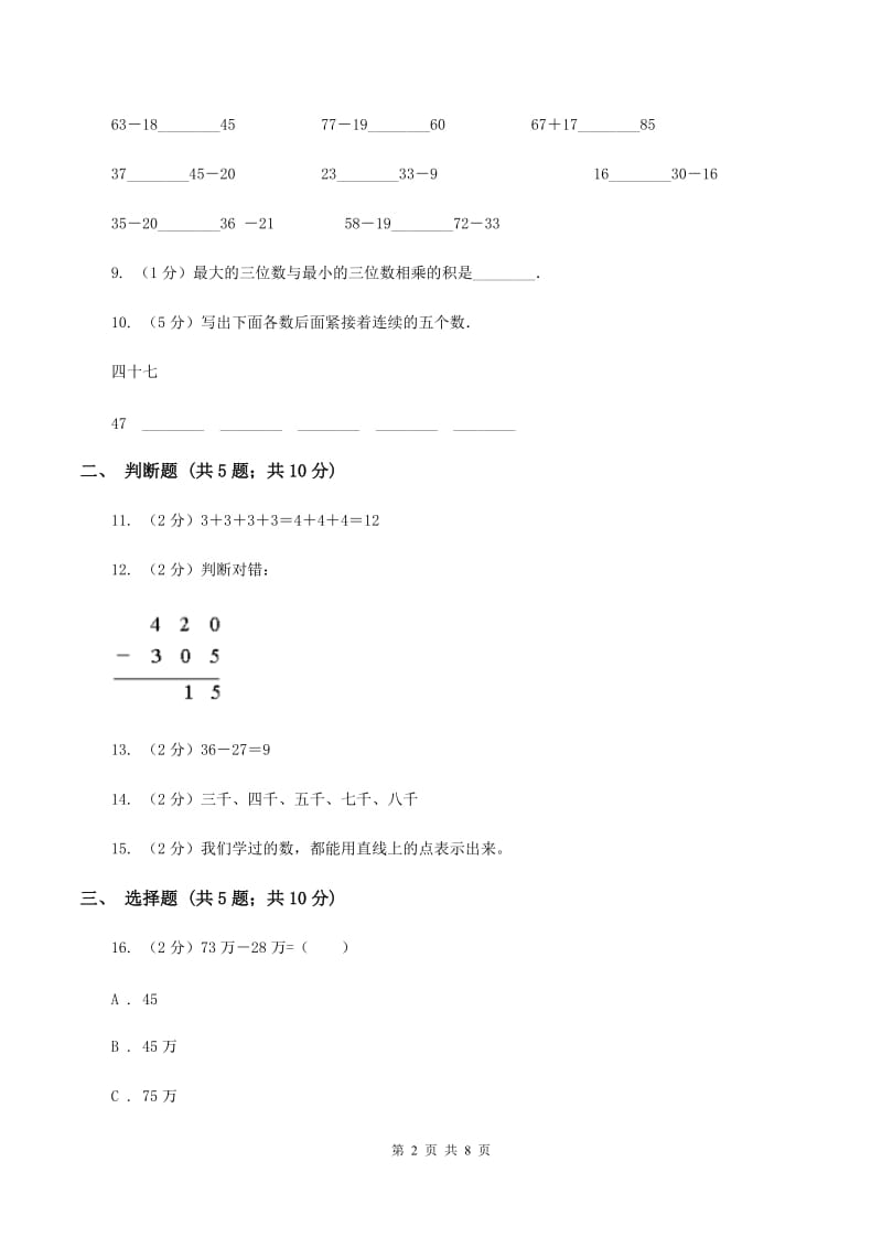 北师大版数学一年级下册第六单元第三节摘苹果同步练习（II ）卷_第2页