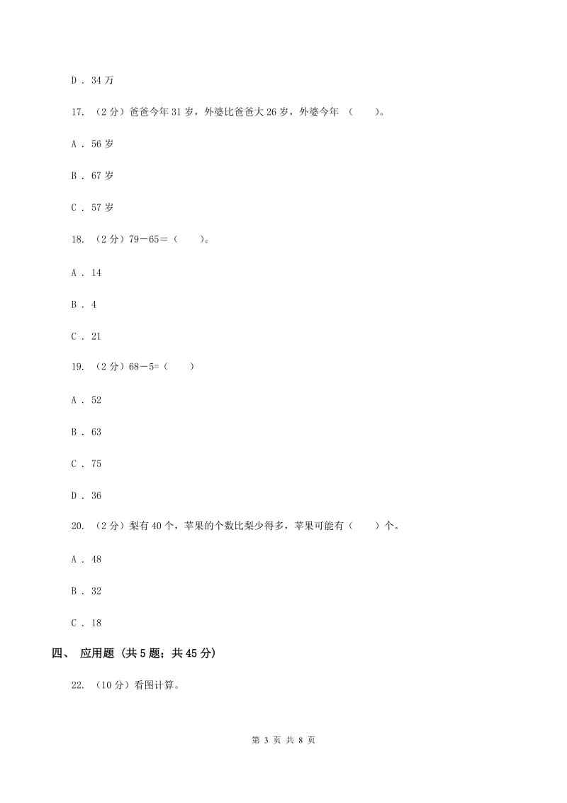 北师大版数学一年级下册第六单元第三节摘苹果同步练习（II ）卷_第3页