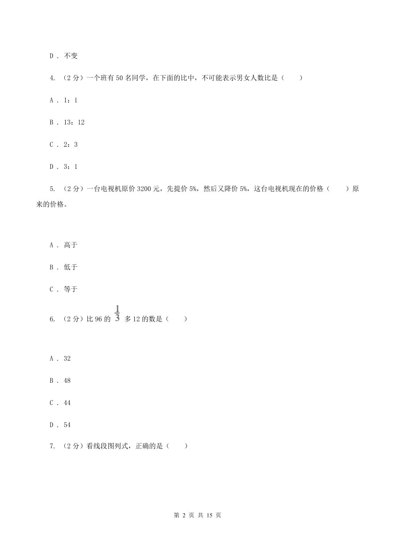 部编版2019-2020学年六年级上学期数学期末考试试卷（II ）卷_第2页