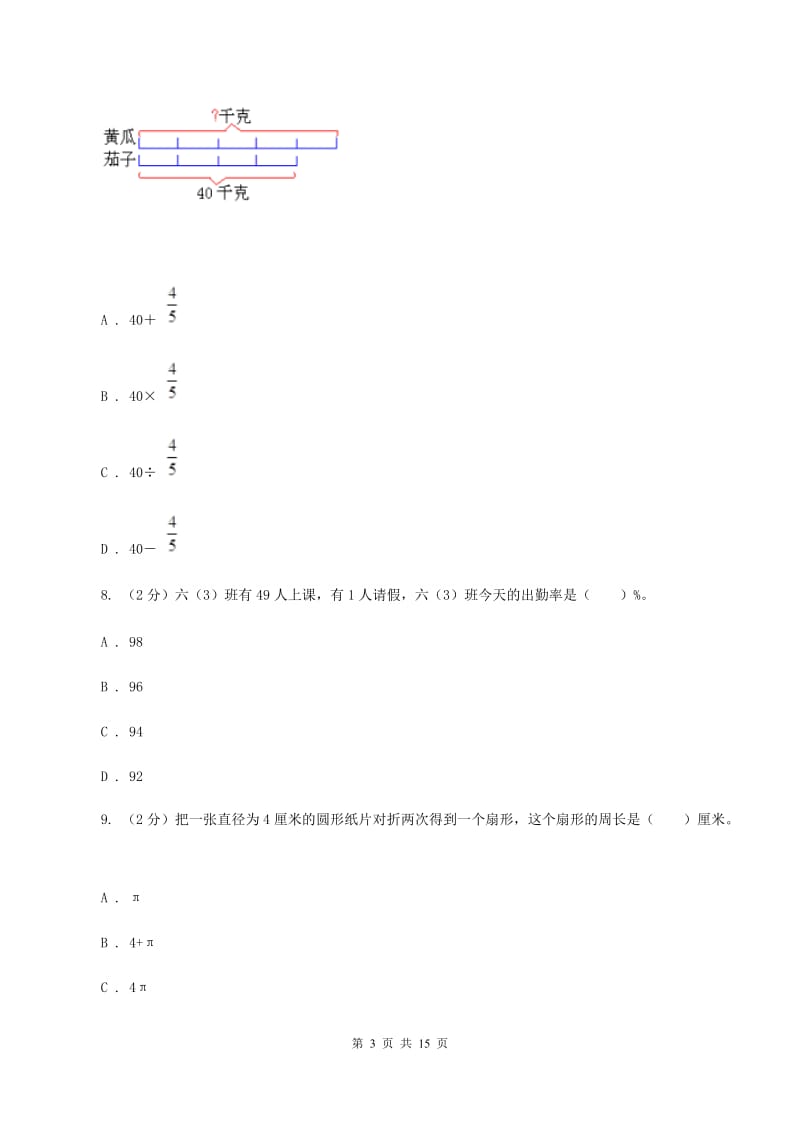 部编版2019-2020学年六年级上学期数学期末考试试卷（II ）卷_第3页