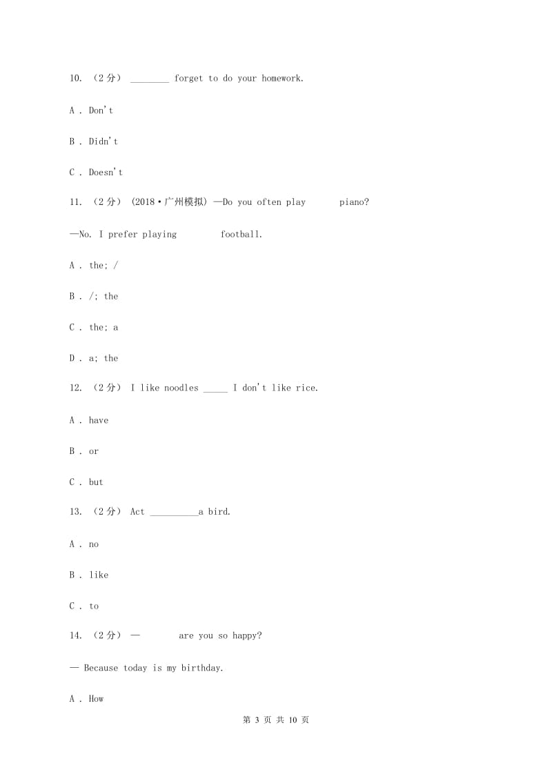 牛津译林版小学英语四年级上册期中考试模拟复习（2）（II ）卷_第3页