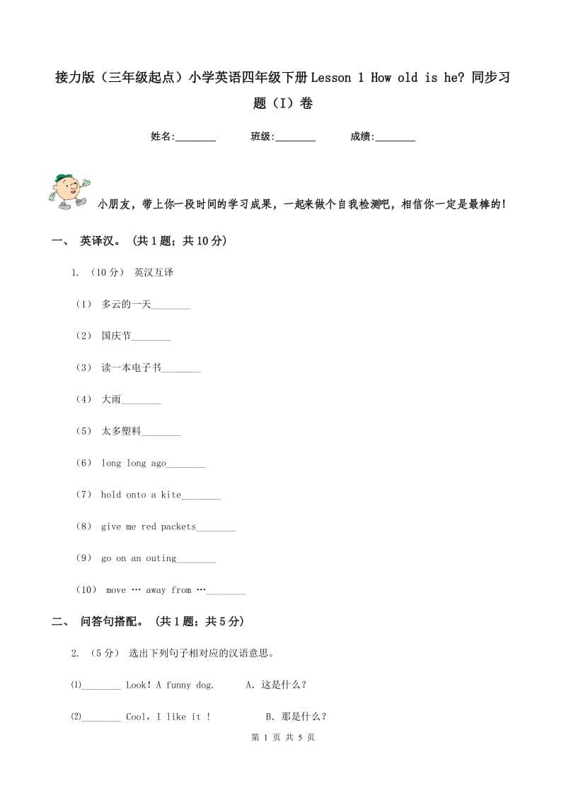 接力版（三年级起点）小学英语四年级下册Lesson 1 How old is he_ 同步习题（I）卷_第1页