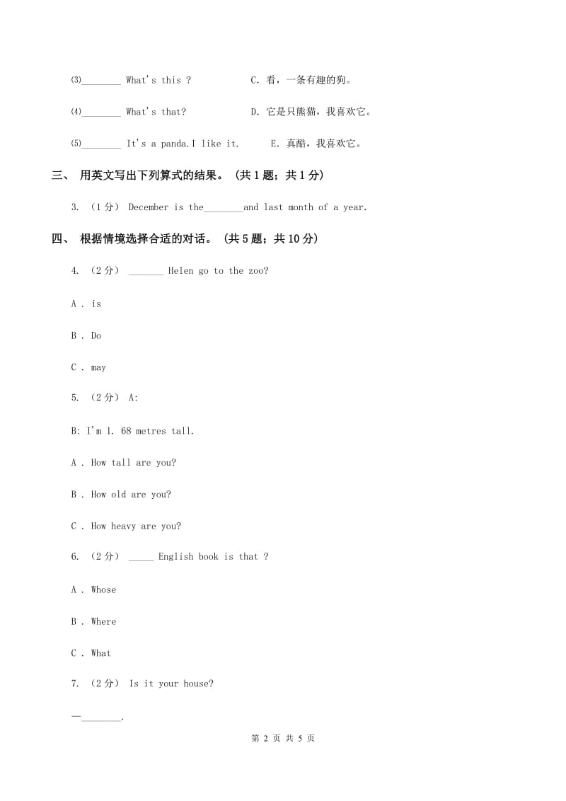 接力版（三年级起点）小学英语四年级下册Lesson 1 How old is he_ 同步习题（I）卷_第2页