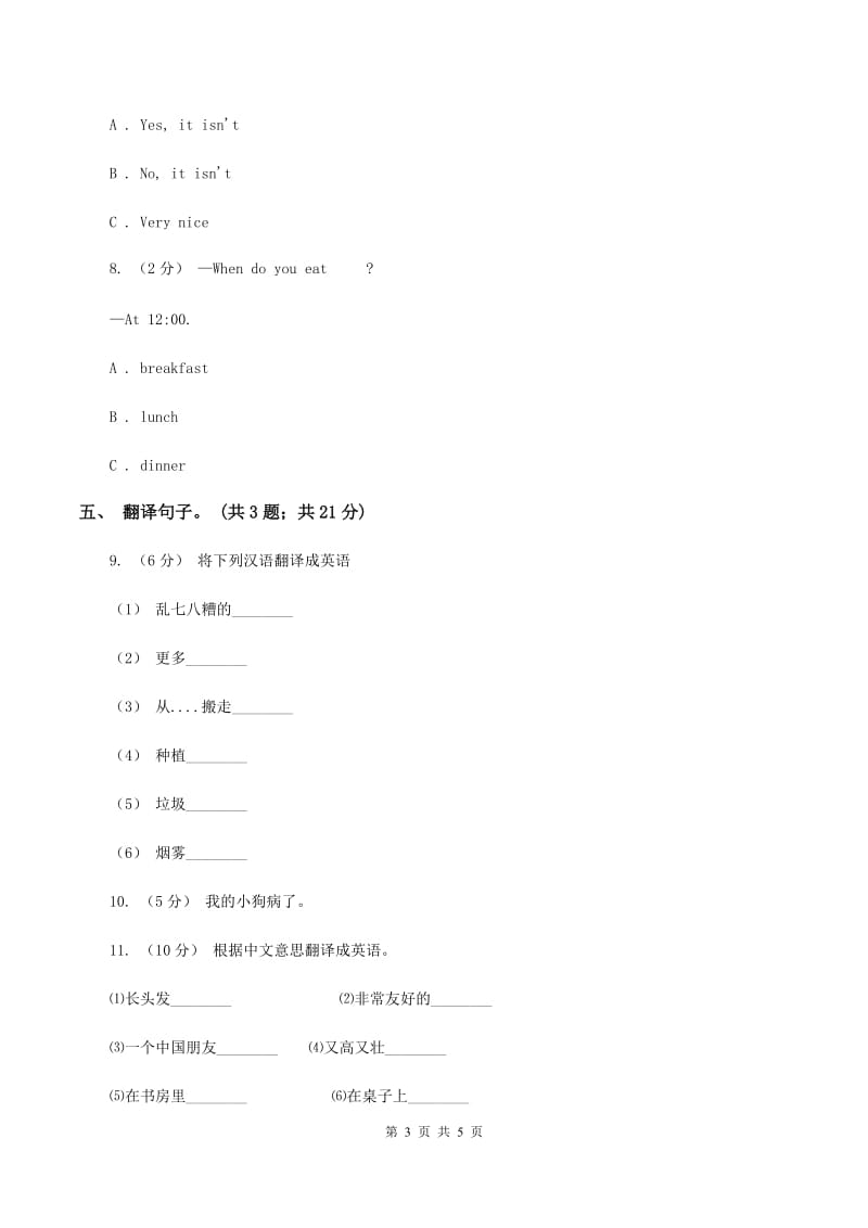 接力版（三年级起点）小学英语四年级下册Lesson 1 How old is he_ 同步习题（I）卷_第3页